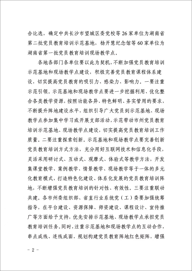 省級黨員教育培訓示范基地(圖2)