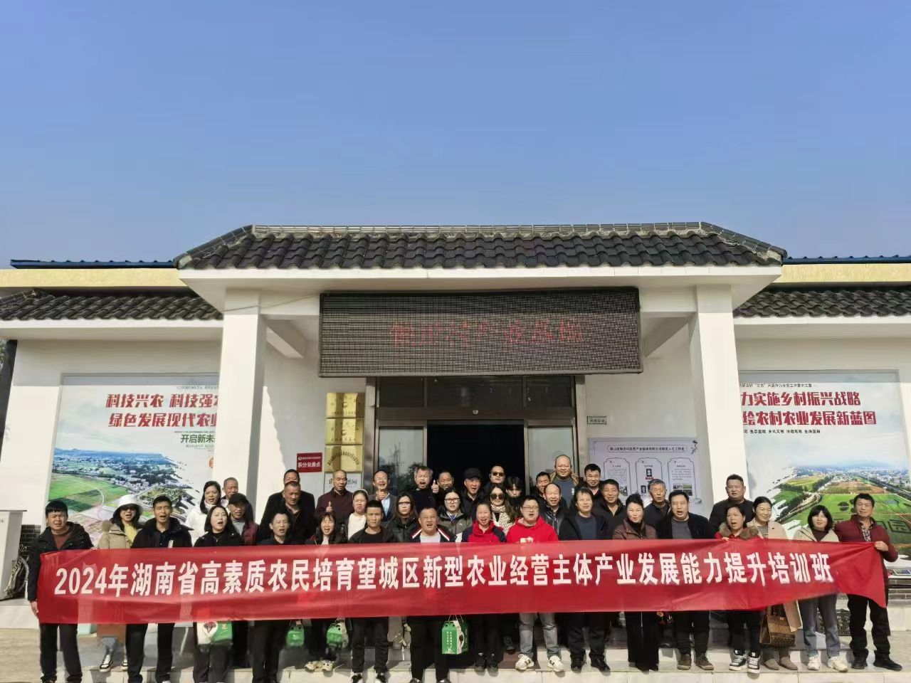 2024年湖南省高素質農民培育望城區(qū)新型農業(yè)經營主體產業(yè)發(fā)展能力提升培訓班(圖1)